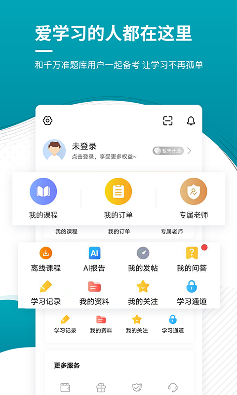 审计师准题库
