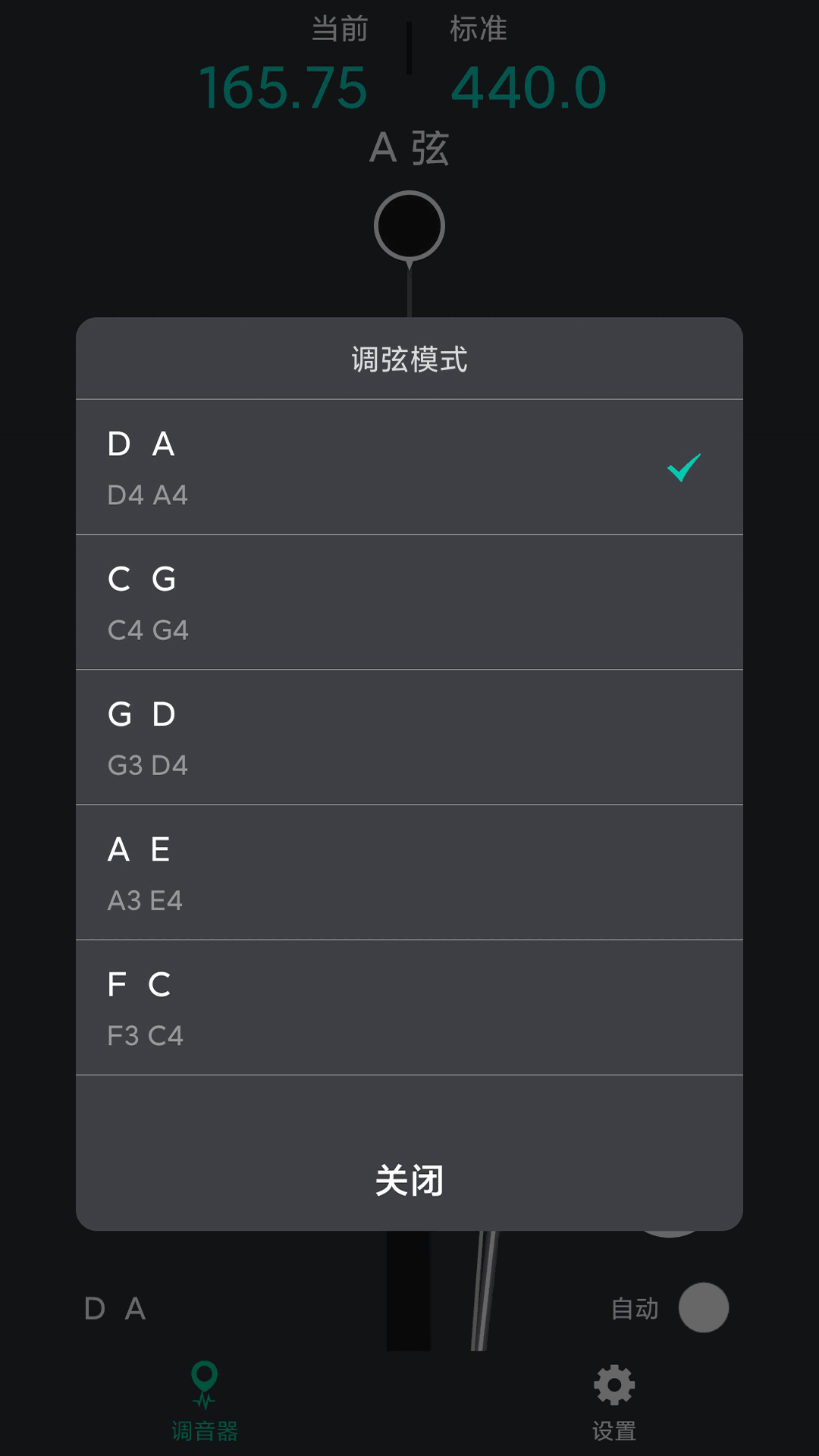 二胡调音神器