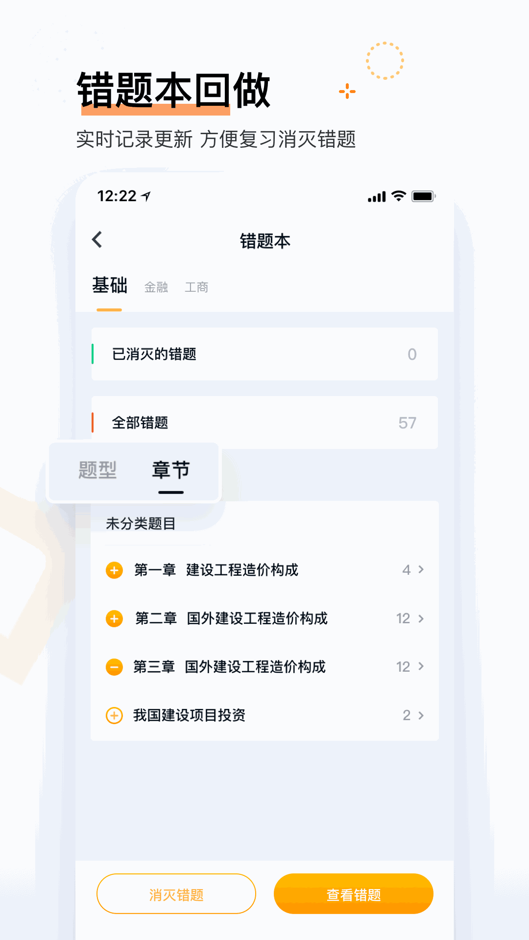 经济师快题库
