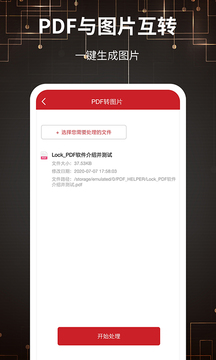 PDF转换器