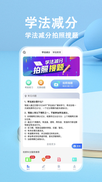 学法减分
