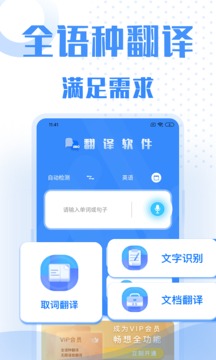 翻译软件
