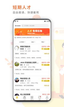 闪工族