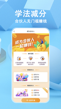 学法减分