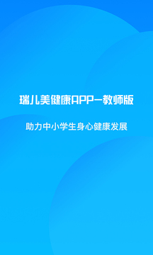 瑞儿美健康