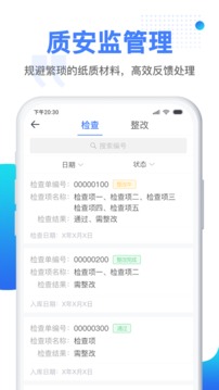 建筑人企业版
