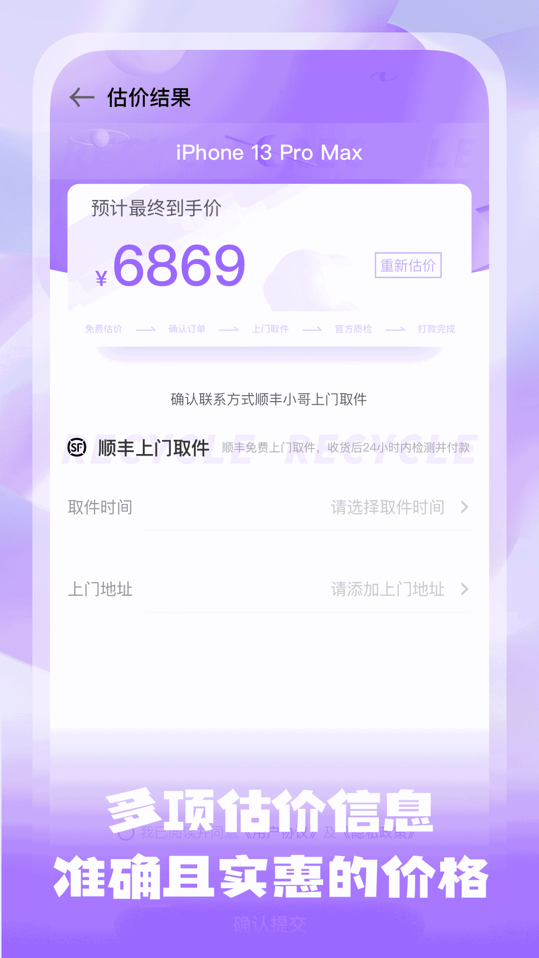 手机估价宝