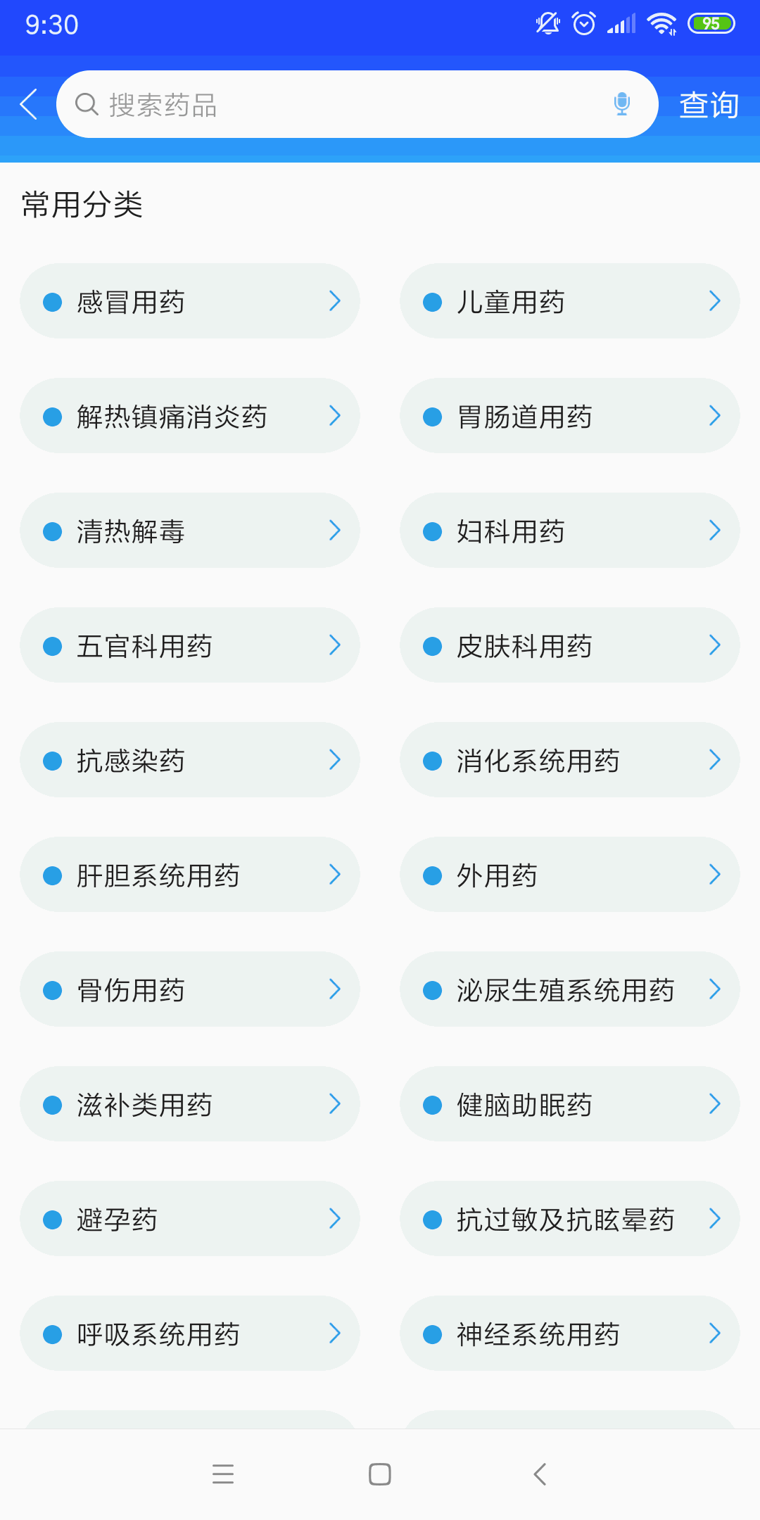 京药通