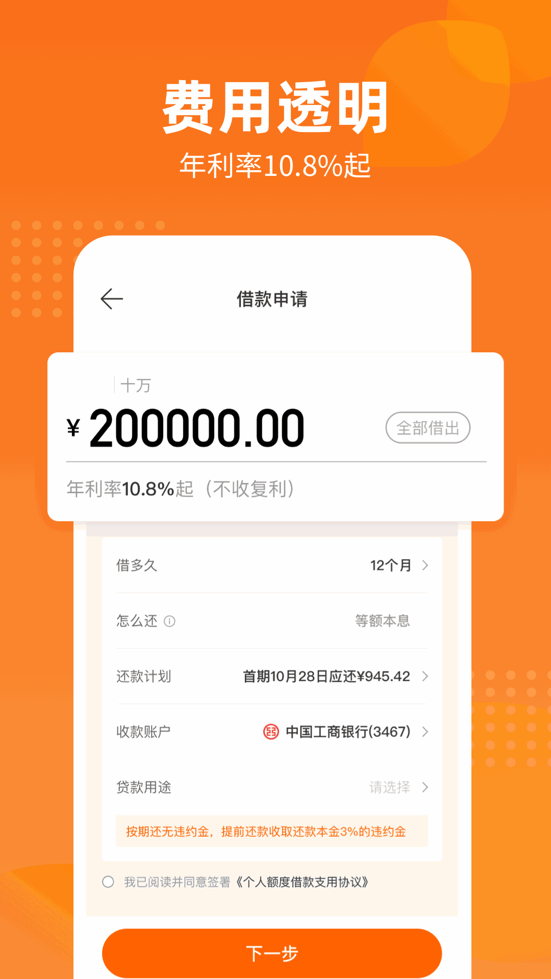 哈银消金