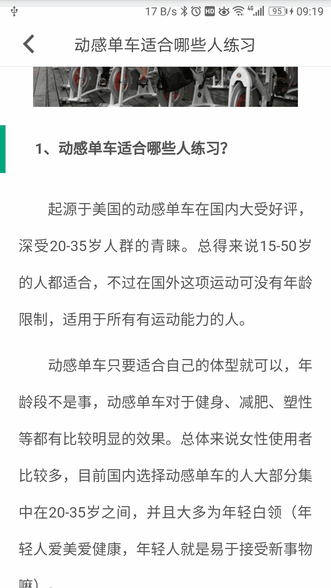 动骑