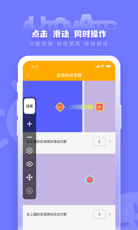 自动点击器软件