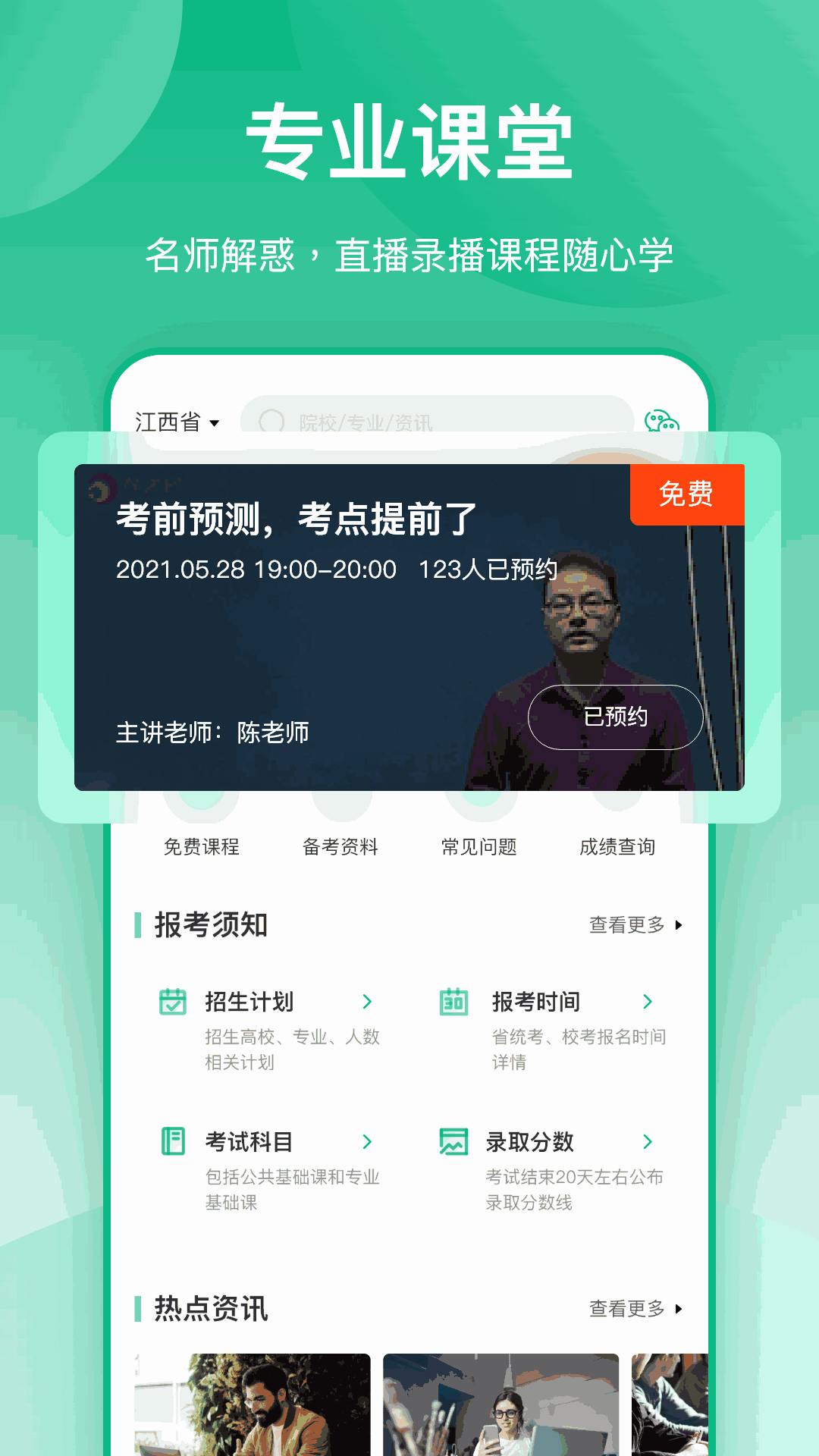 传爱专升本