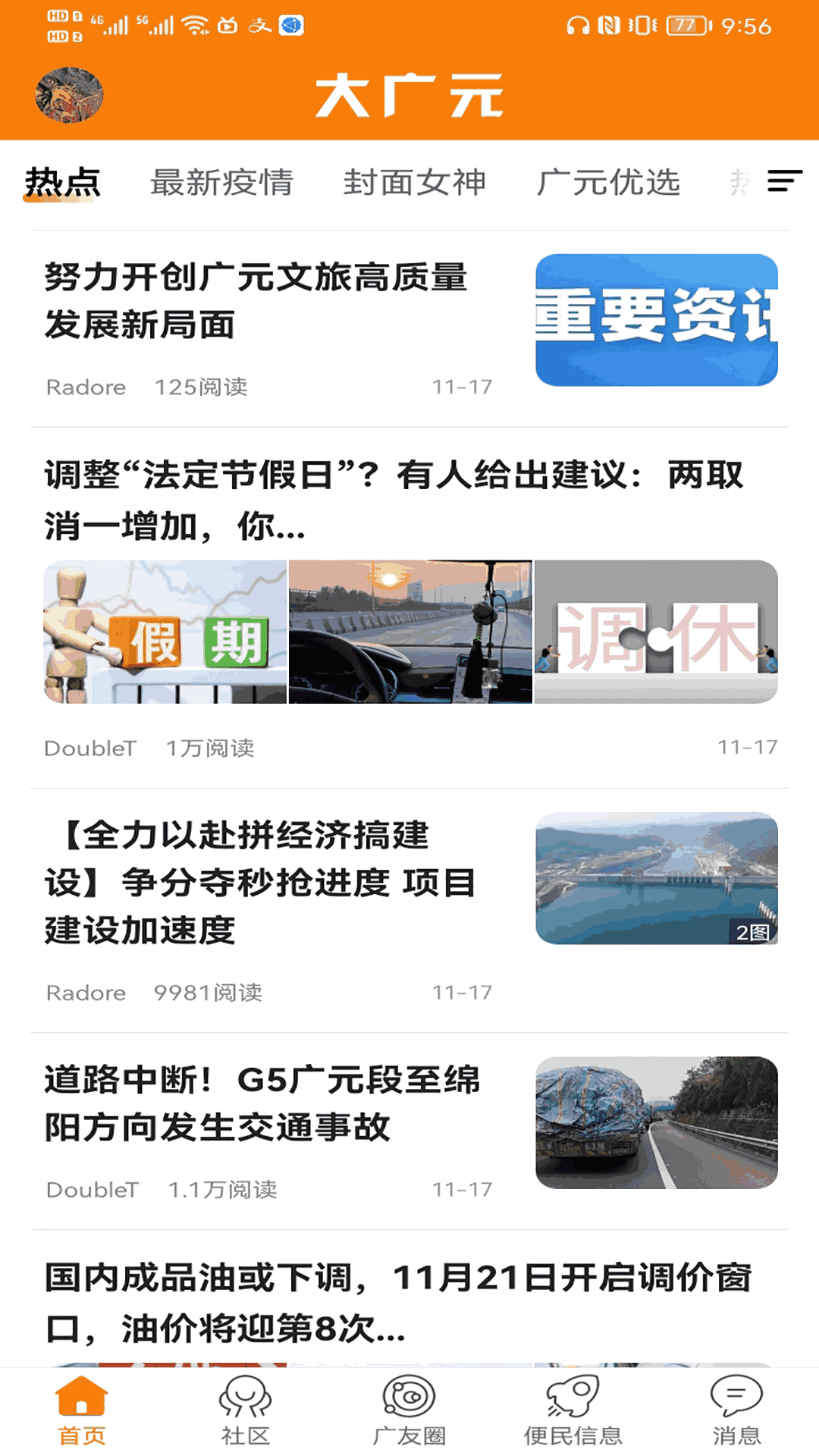 大广元