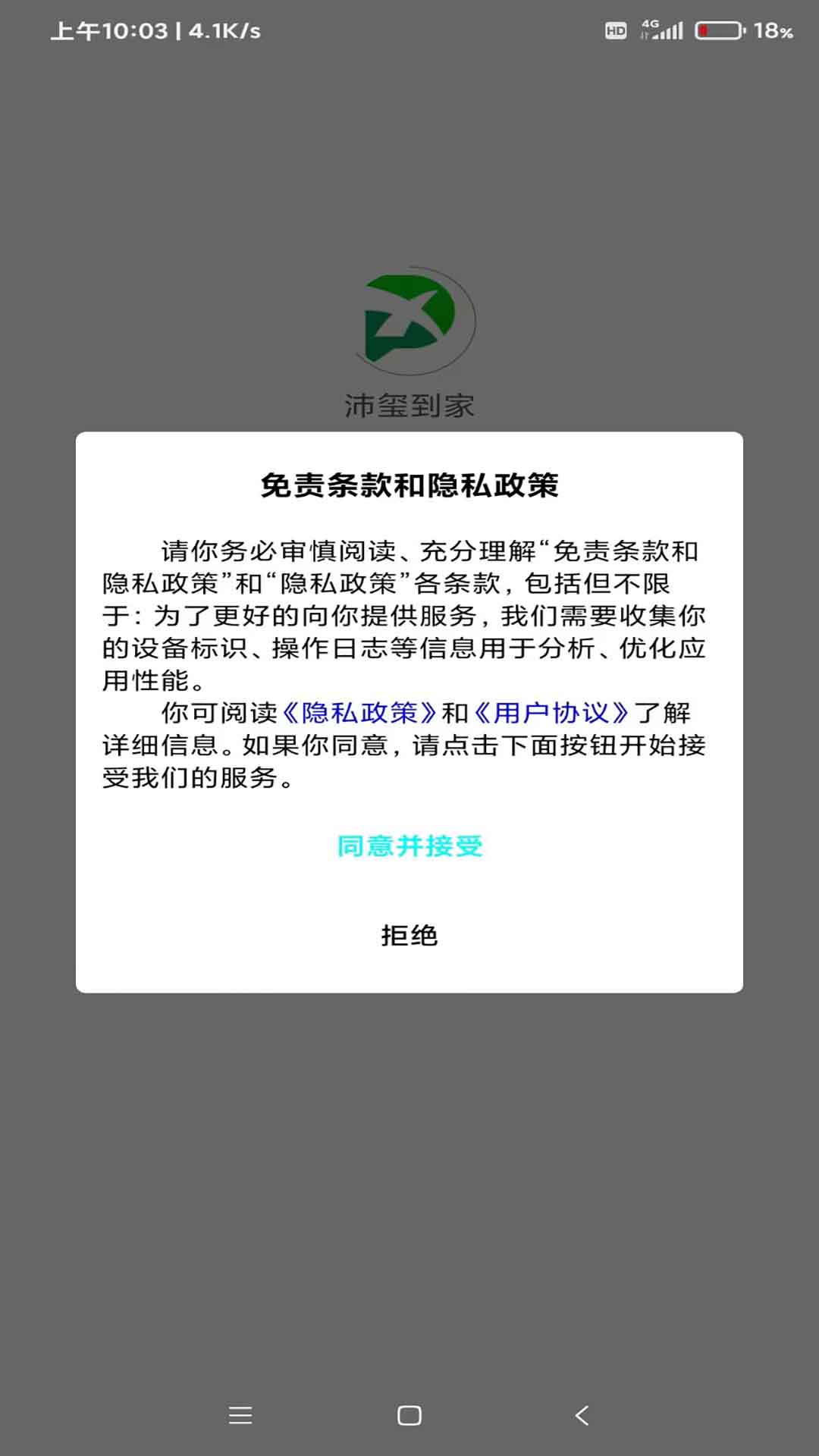 沛玺到家