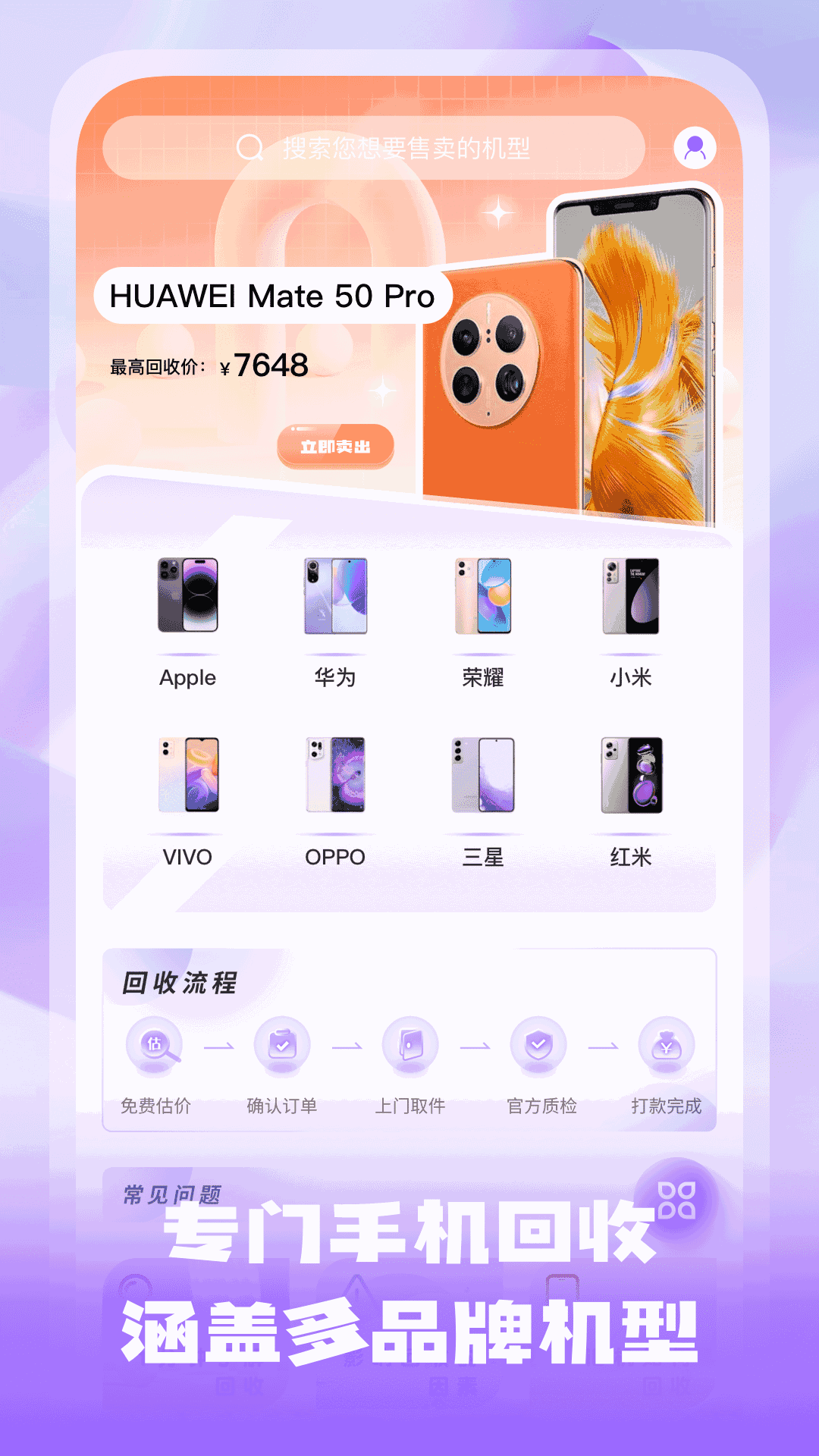手机估价宝