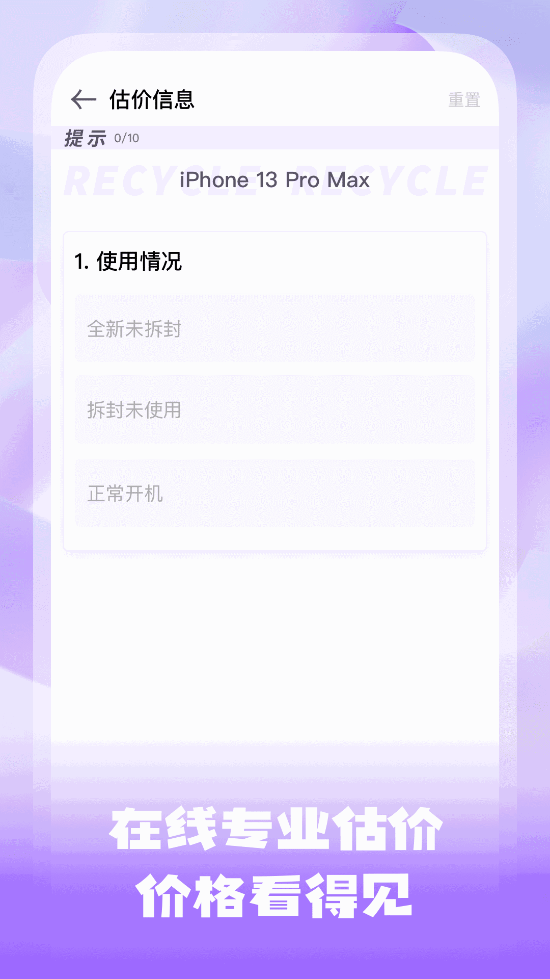 手机估价宝