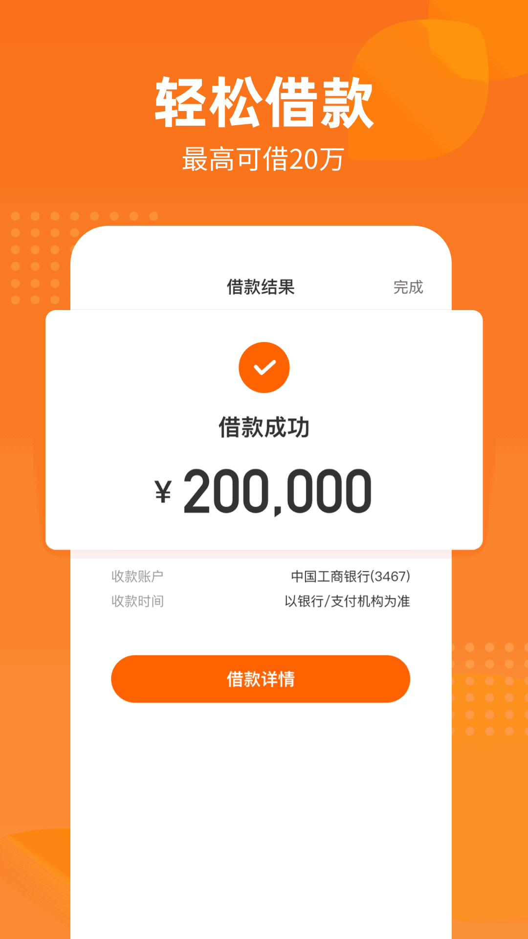 哈银消金