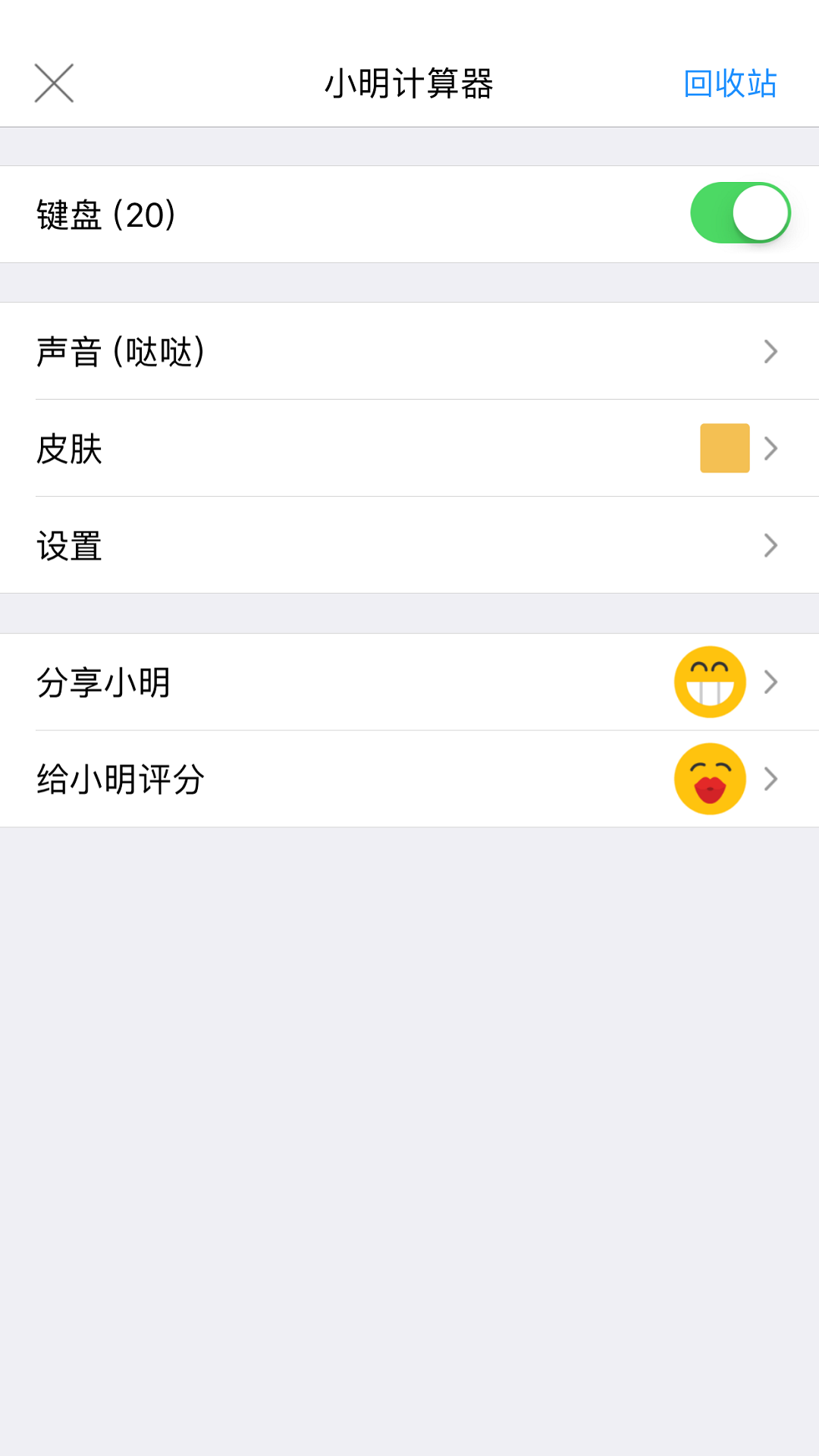 小明计算器