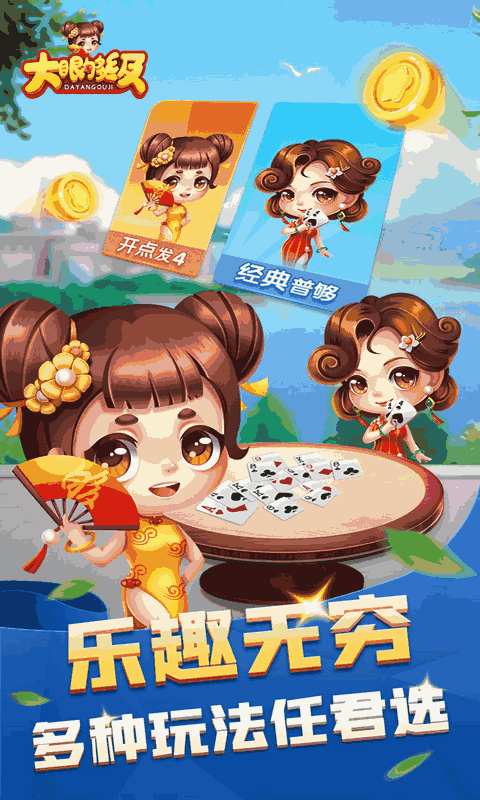 大眼够级