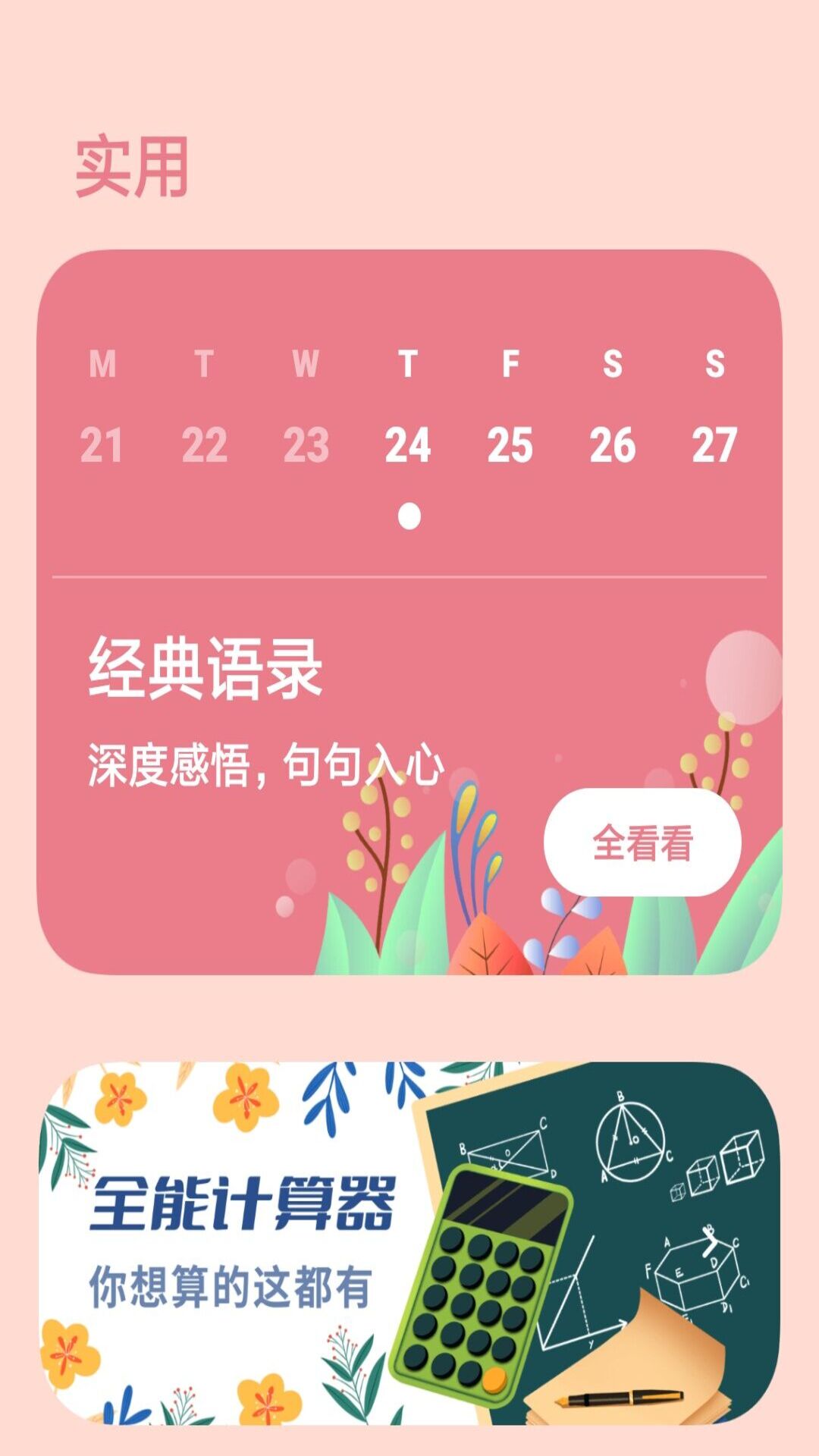 炫彩来电秀