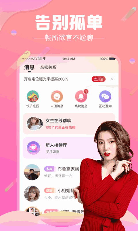 亲密聊