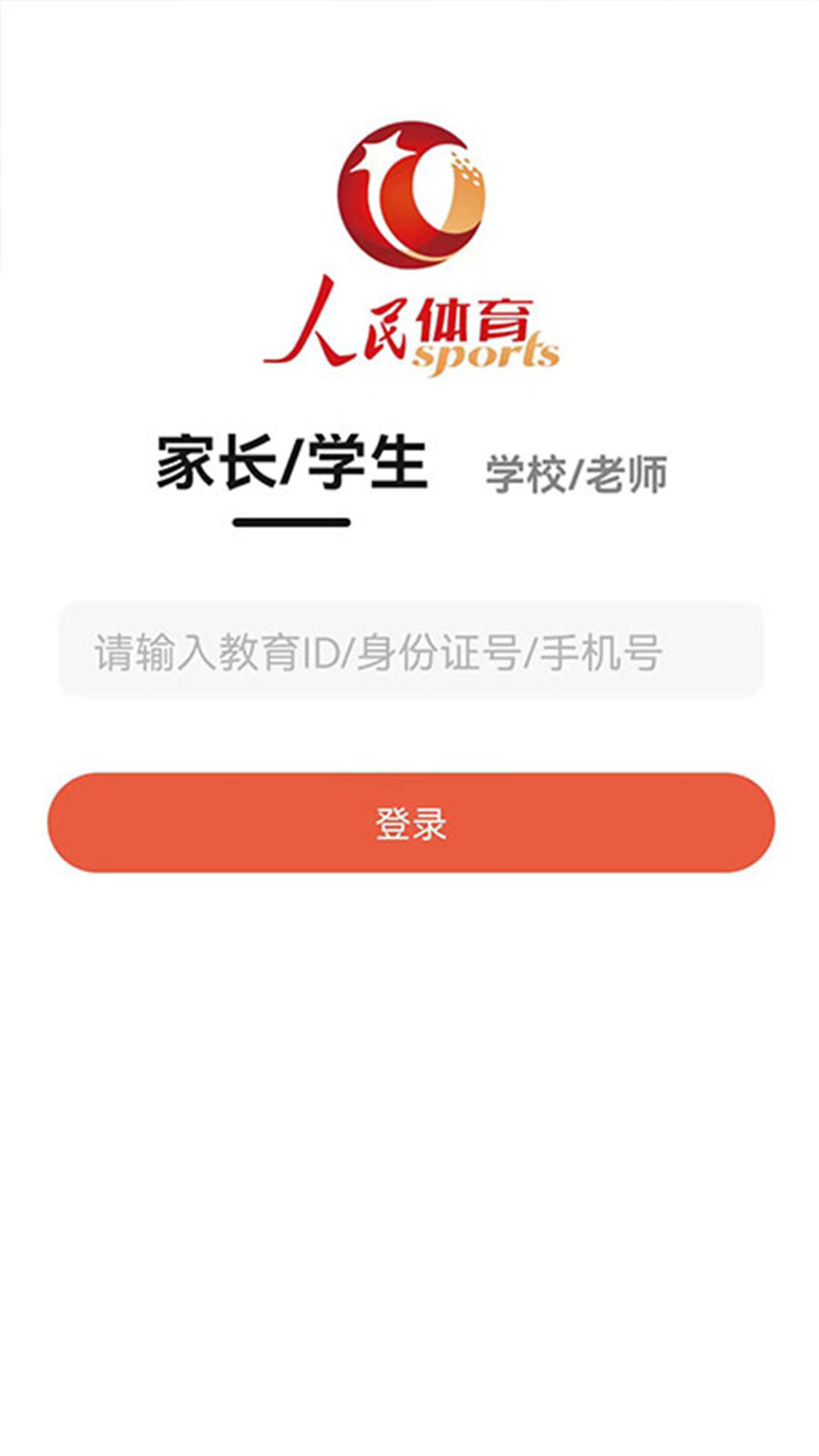 人民体育体教通