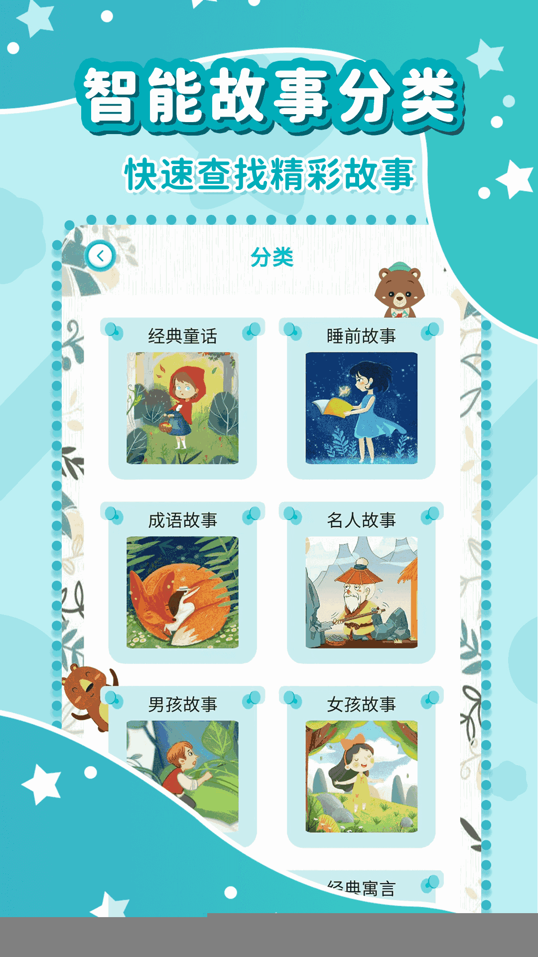 幼儿故事大全