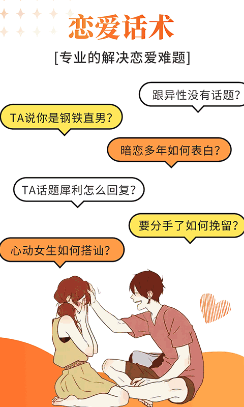 积木恋爱话术